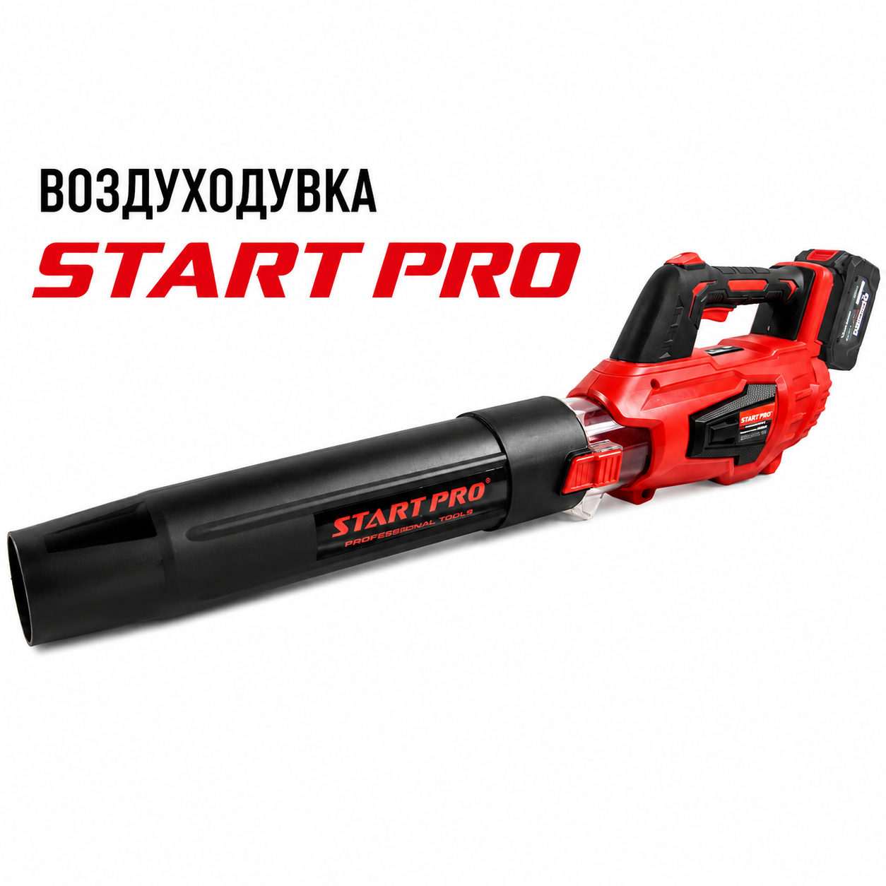 Аккумуляторная воздуходувка START PRO SBB-21