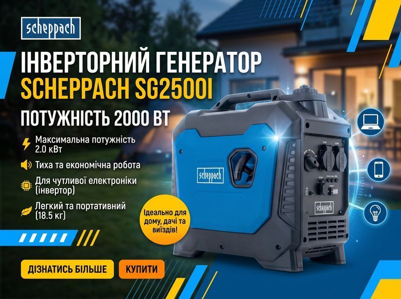 Генератор инверторный Scheppach SG 2500i   фото