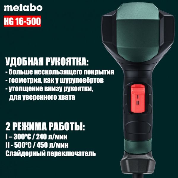 Термофен Metabo HG 16-500 (601067000)  фото