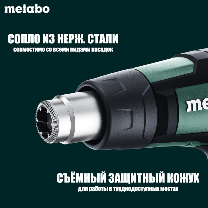 Термофен Metabo HG 20-600 сбоку