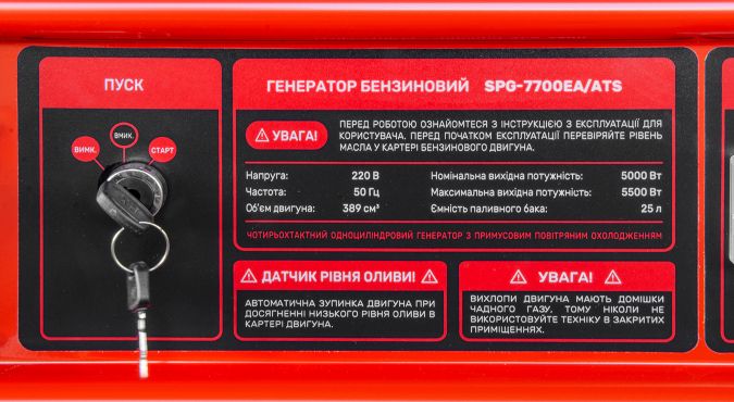 Бензиновий генератор Start Pro SPG-7700EA/ATS } фото