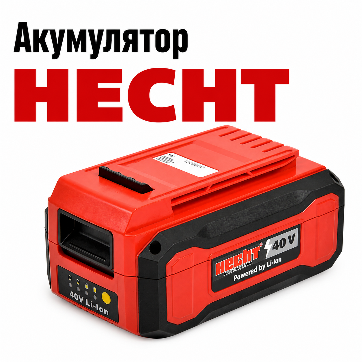 Акумулятор HECHT 005040B