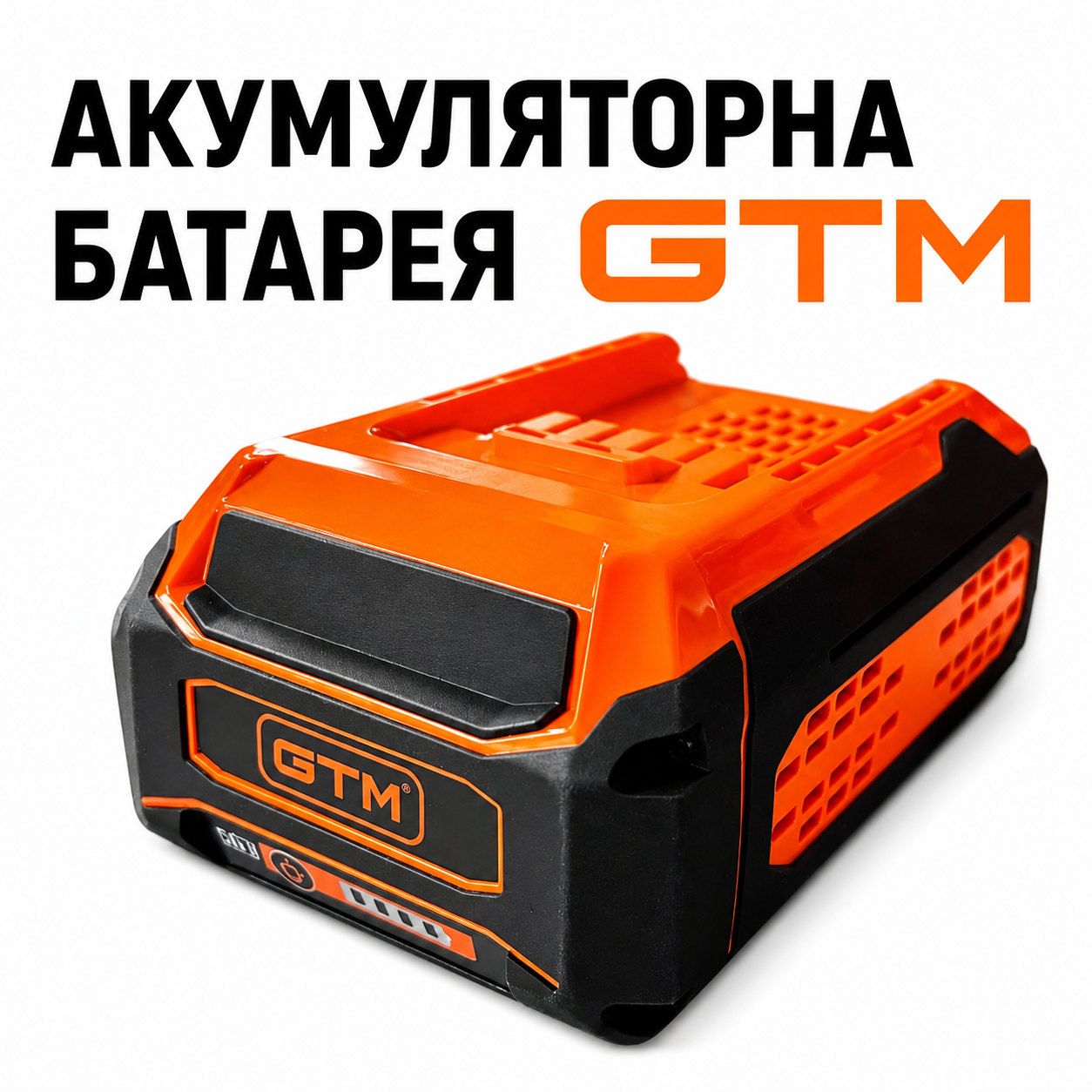 Акумуляторна батарея GTM