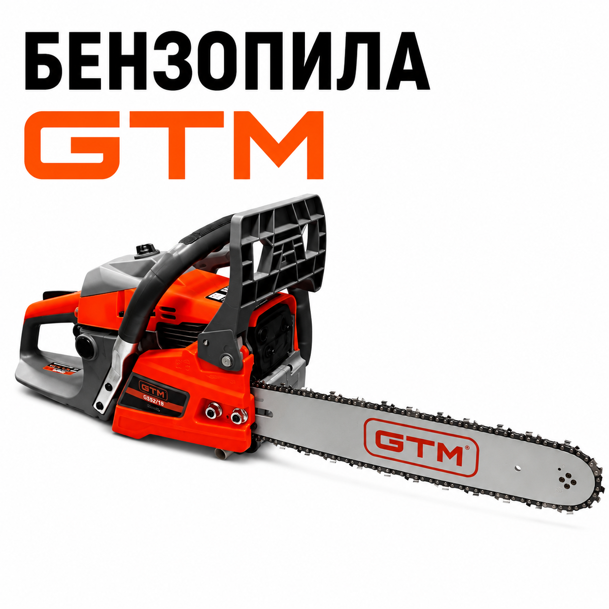Бензопила ланцюгова GTM