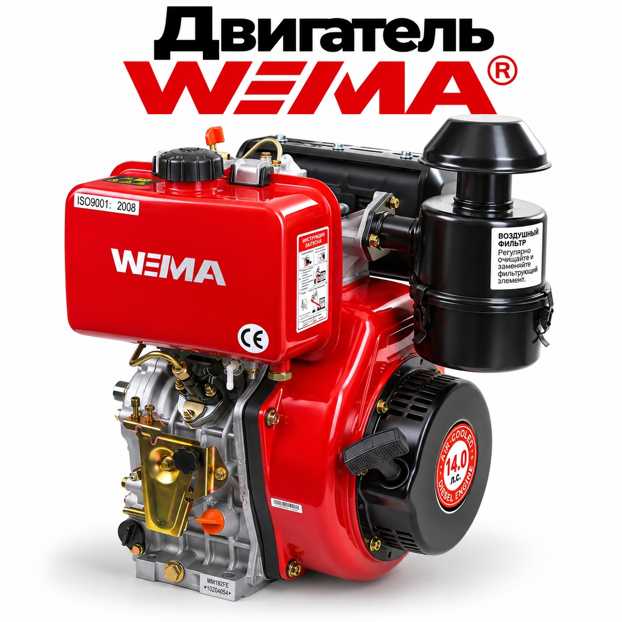 Дизельный двигатель Weima WM192FE-F2