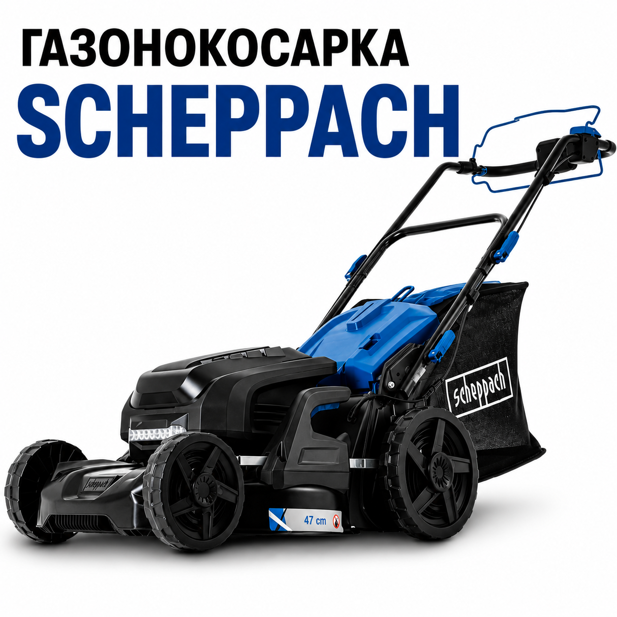 Акумуляторна газонокосарка Scheppach MP470-X SET XL2x2