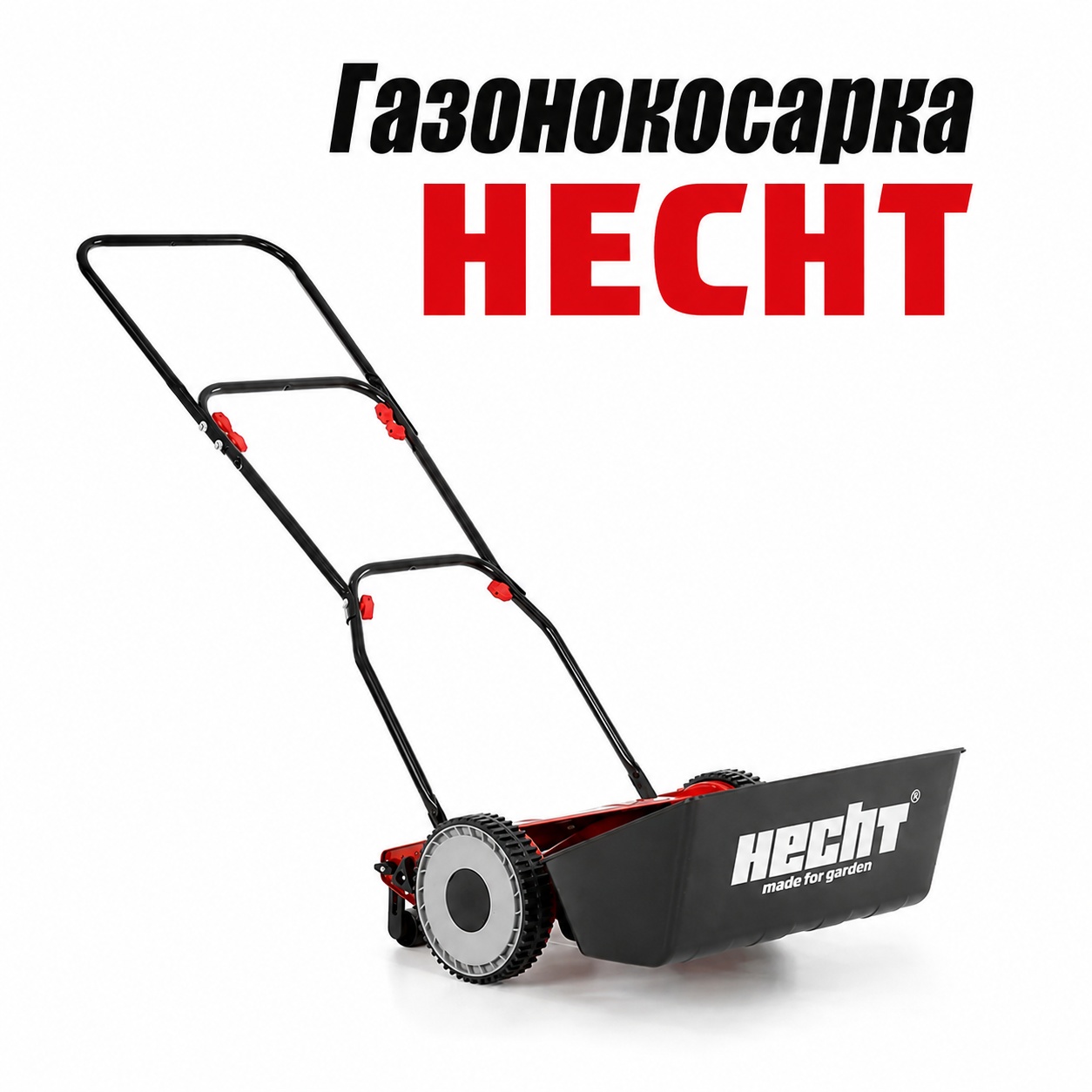 Газонокосарка ручна HECHT 5030