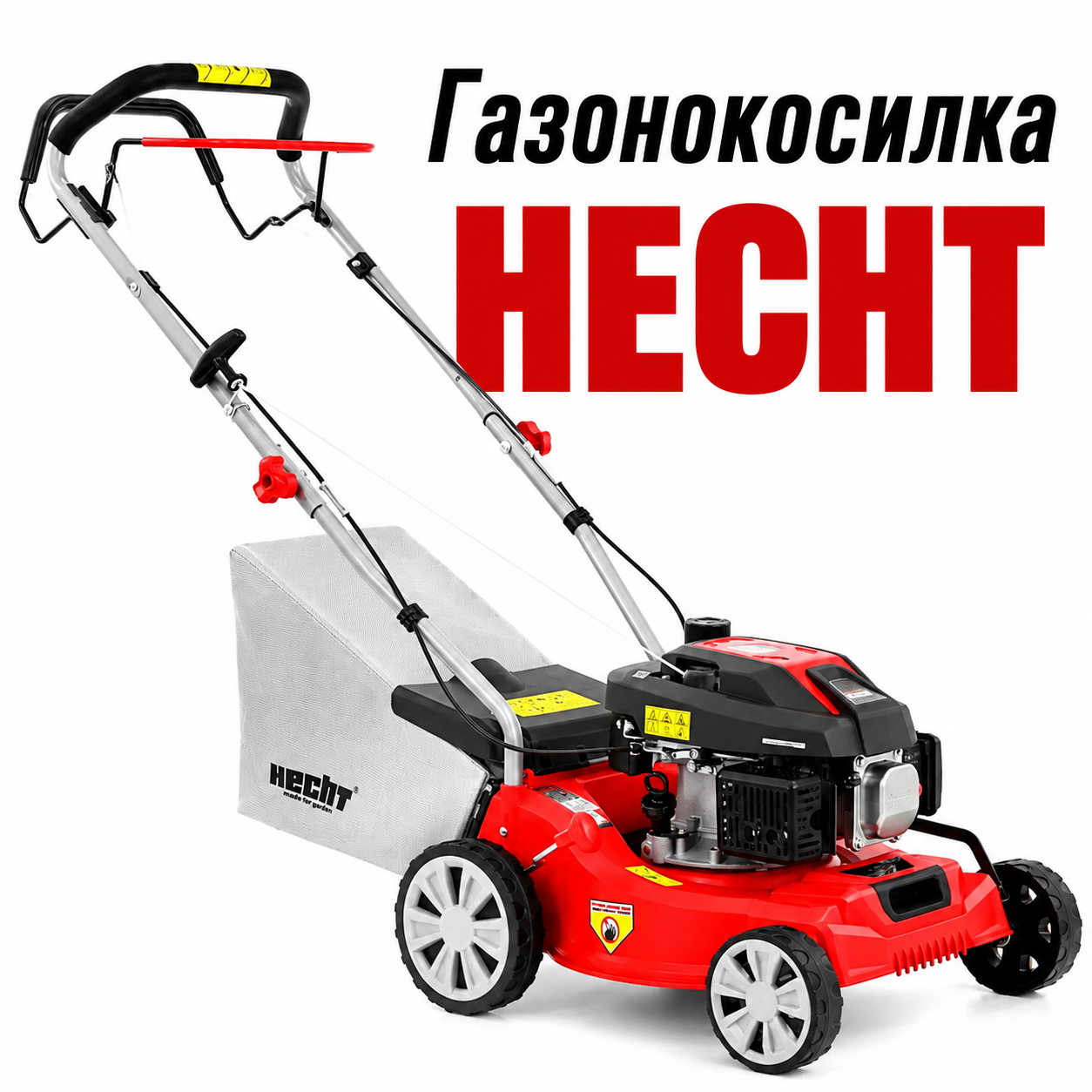Безиновая газонокосилка HECHT 541S