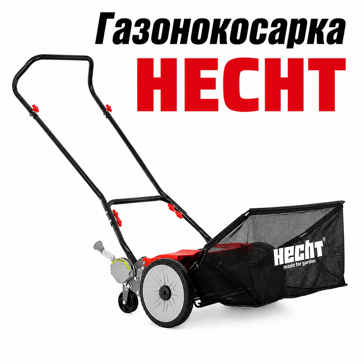 Газонокосарка ручна HECHT 514 PROFI