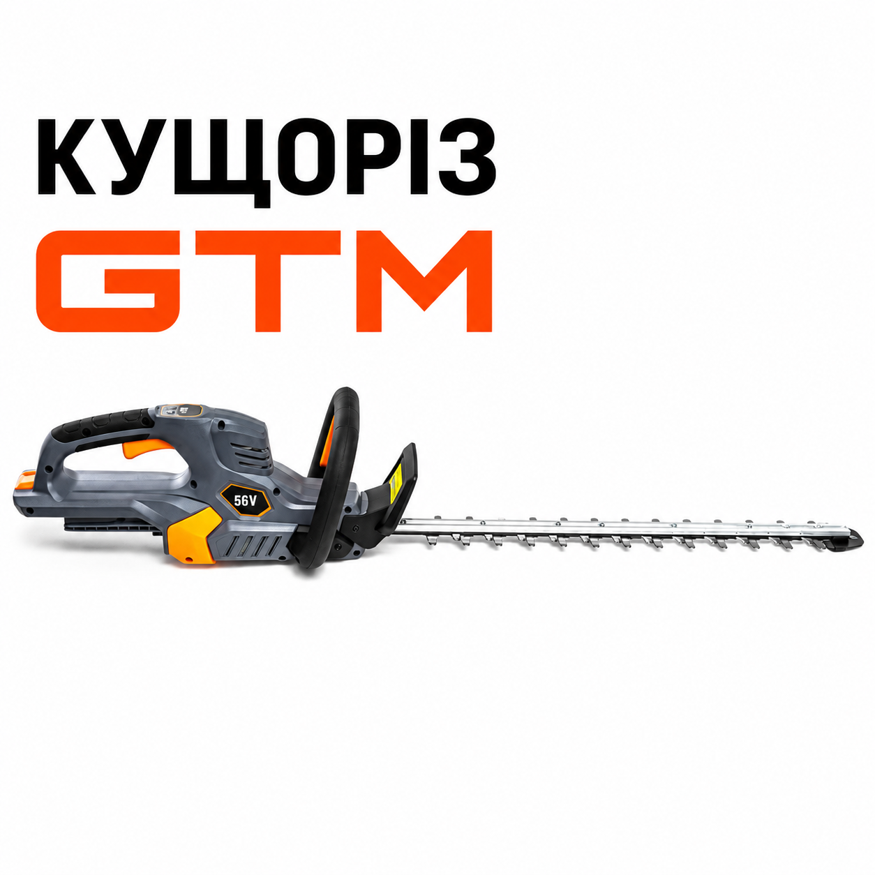 Кущоріз акумуляторний GTM