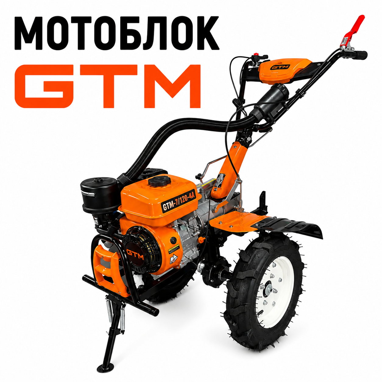 Мотоблок бензиновий GTM