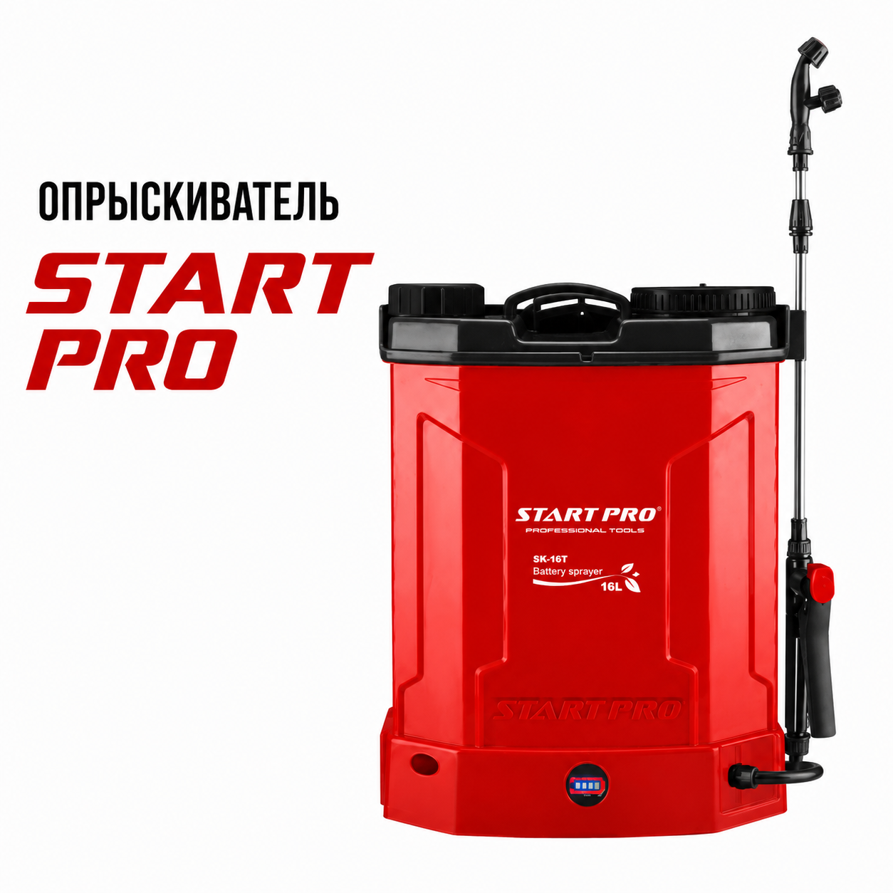 Аккумуляторный опрыскиватель Start Pro SK-16T