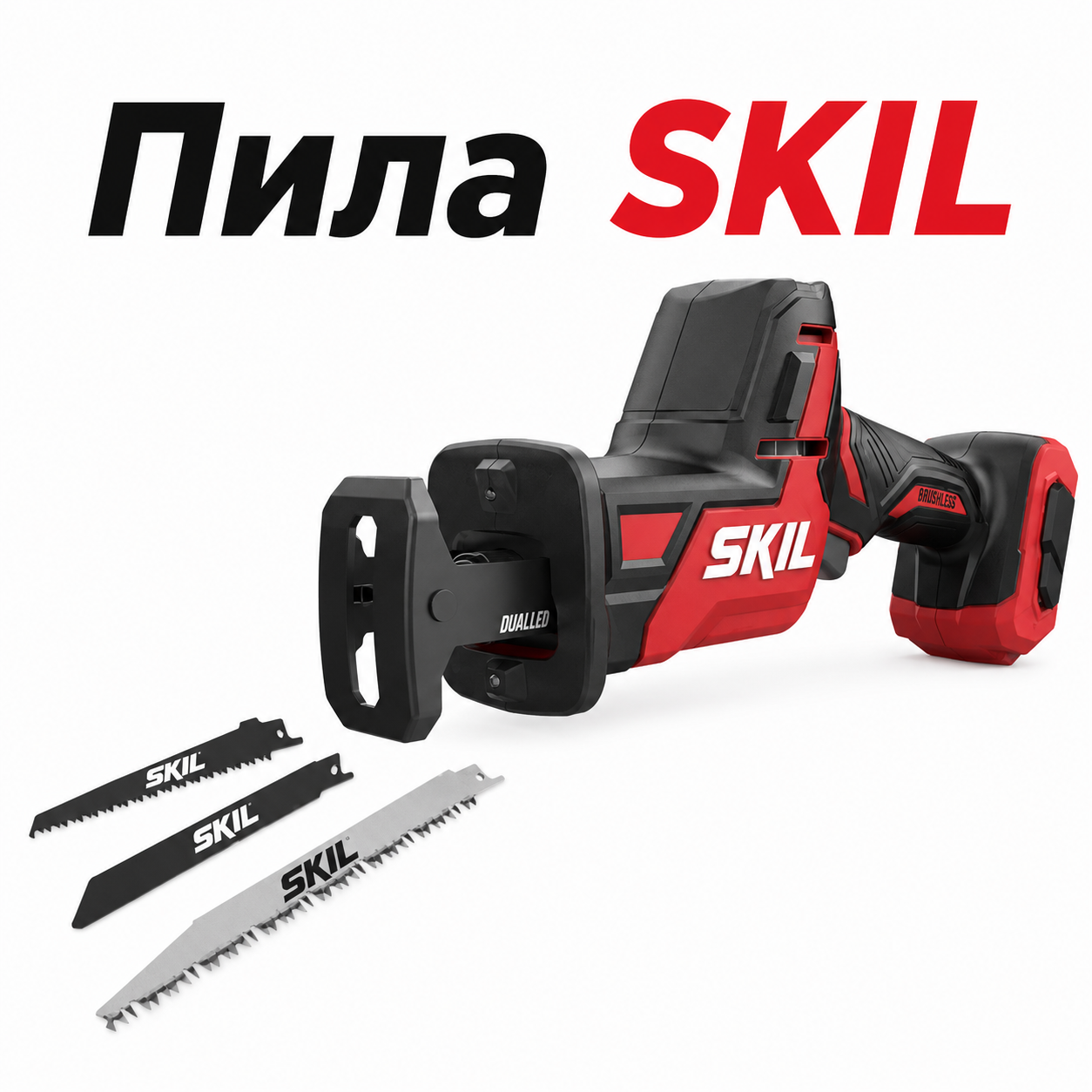 Пила шабельна акумуляторна безщіткова SKIL 3475 CA Compact