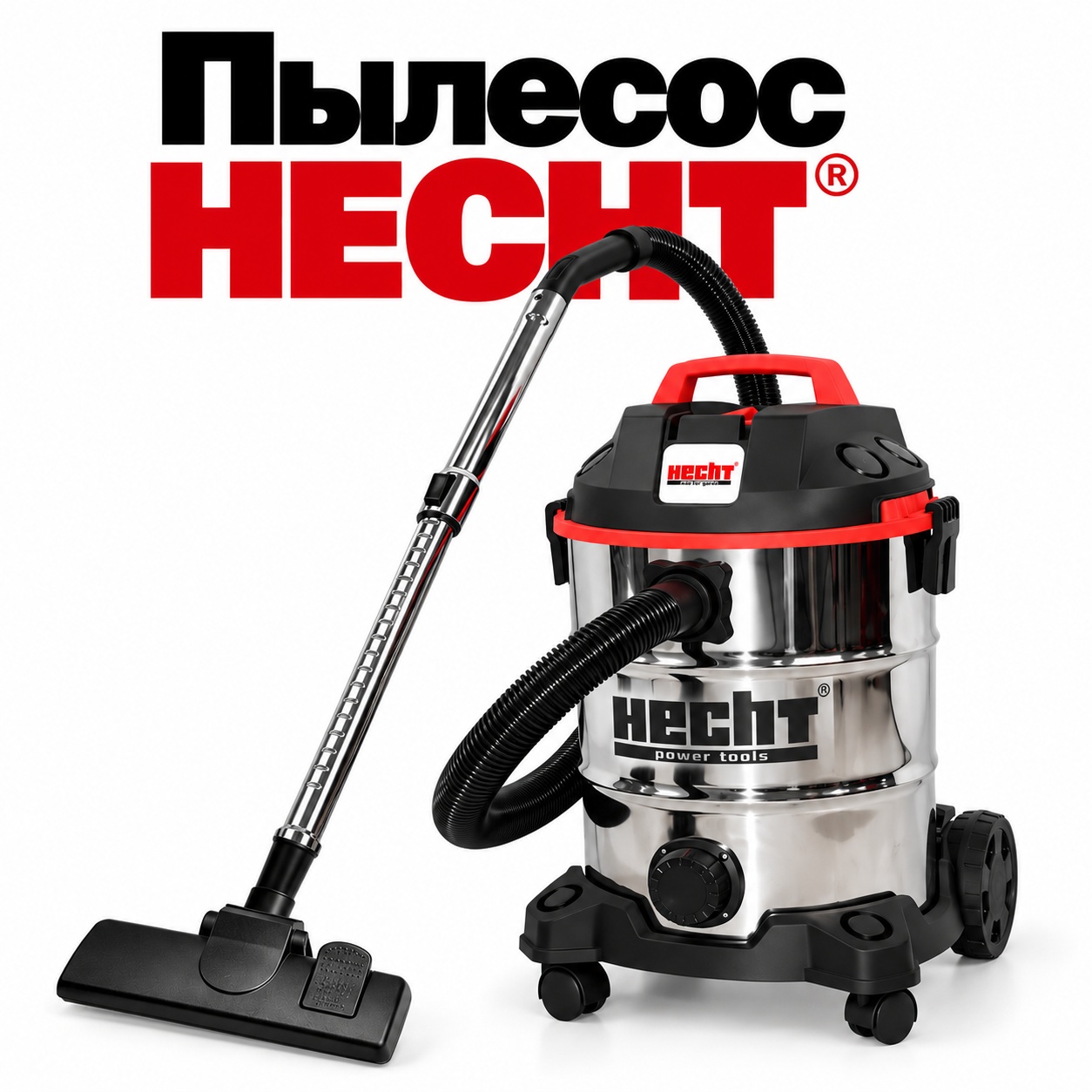 Пылесос HECHT 8330