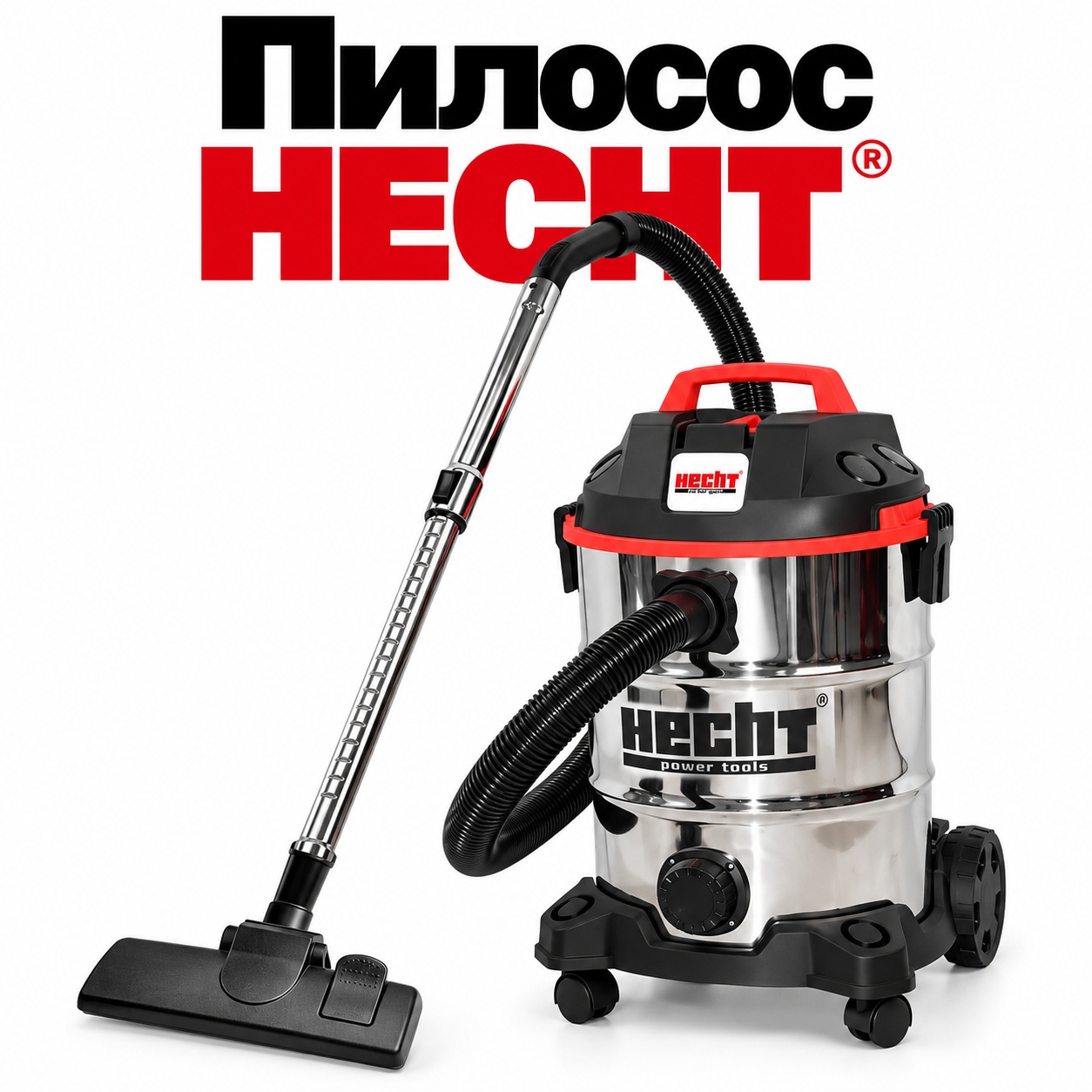 Пилосос HECHT 8330