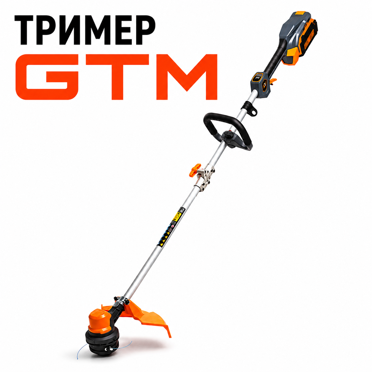 Тример акумуляторний GTM