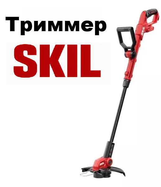 Триммер аккумуляторный бесщеточный SKIL 0241 CA(без АКБ и ЗУ)