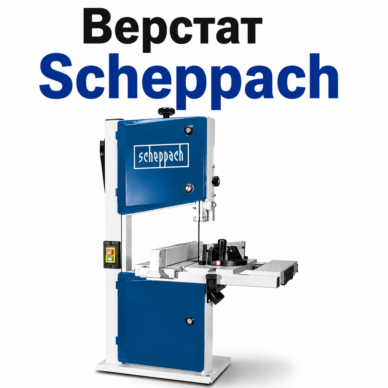 Верстат стрічковий Scheppach HBS261