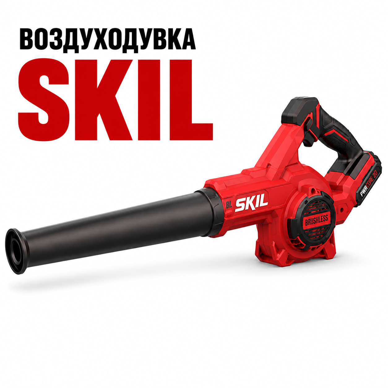 Воздуходувка аккумуляторная SKIL 3161 CB Compact